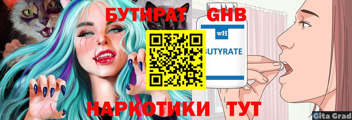 Бутират BDO 33%  Вход с VPN  Прокопьевск 