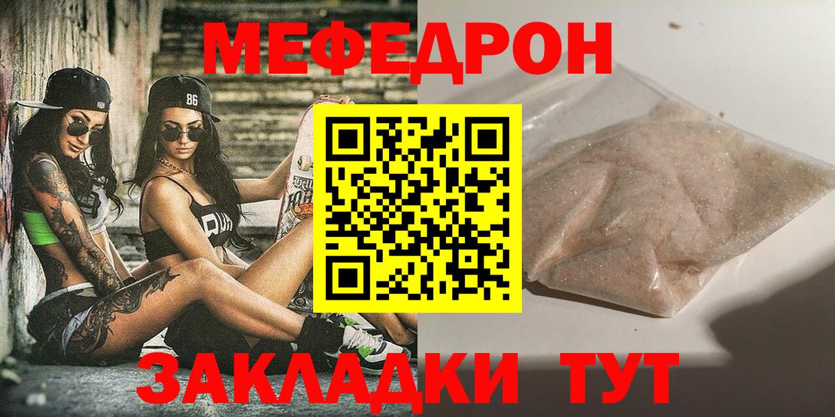 Меф мяу мяу Прокопьевск